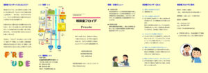フロイデパンフ