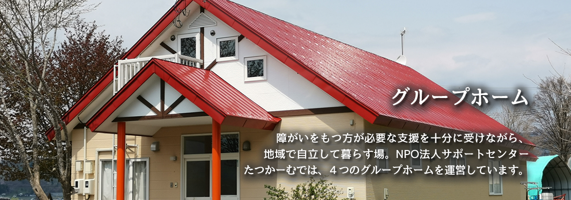 ほーむたつか